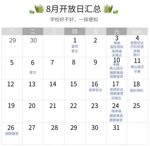 <a href='http://www.cozyworld.cn/szschool/' target='_blank'><u>深圳國際學校</u></a>8月開放日匯總