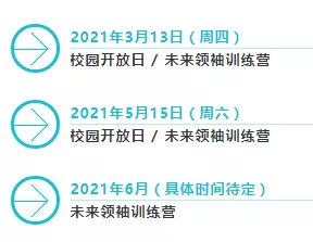 萬(wàn)科梅沙校園開(kāi)放日