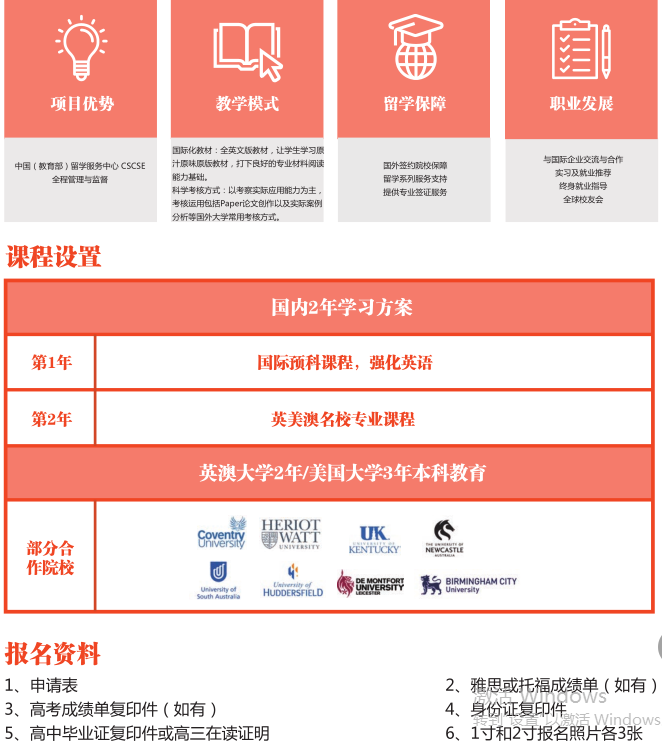 上海立信會(huì)計(jì)學(xué)院英美澳名校2+2國(guó)際本科項(xiàng)目?jī)?yōu)勢(shì)