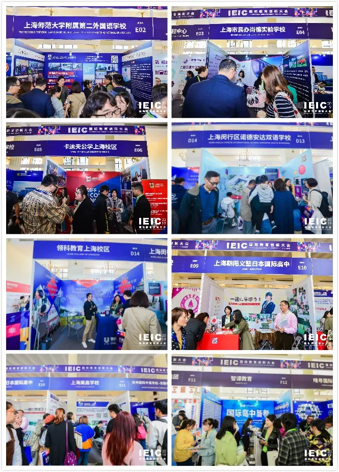  第二屆IEIC大會展區(qū)一角