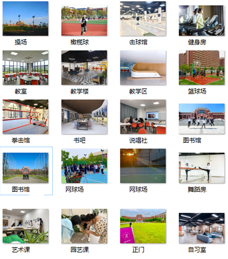 建橋國際高中環(huán)境設(shè)施