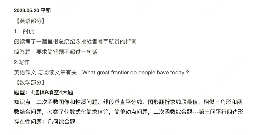 平和雙語(yǔ)考情參考