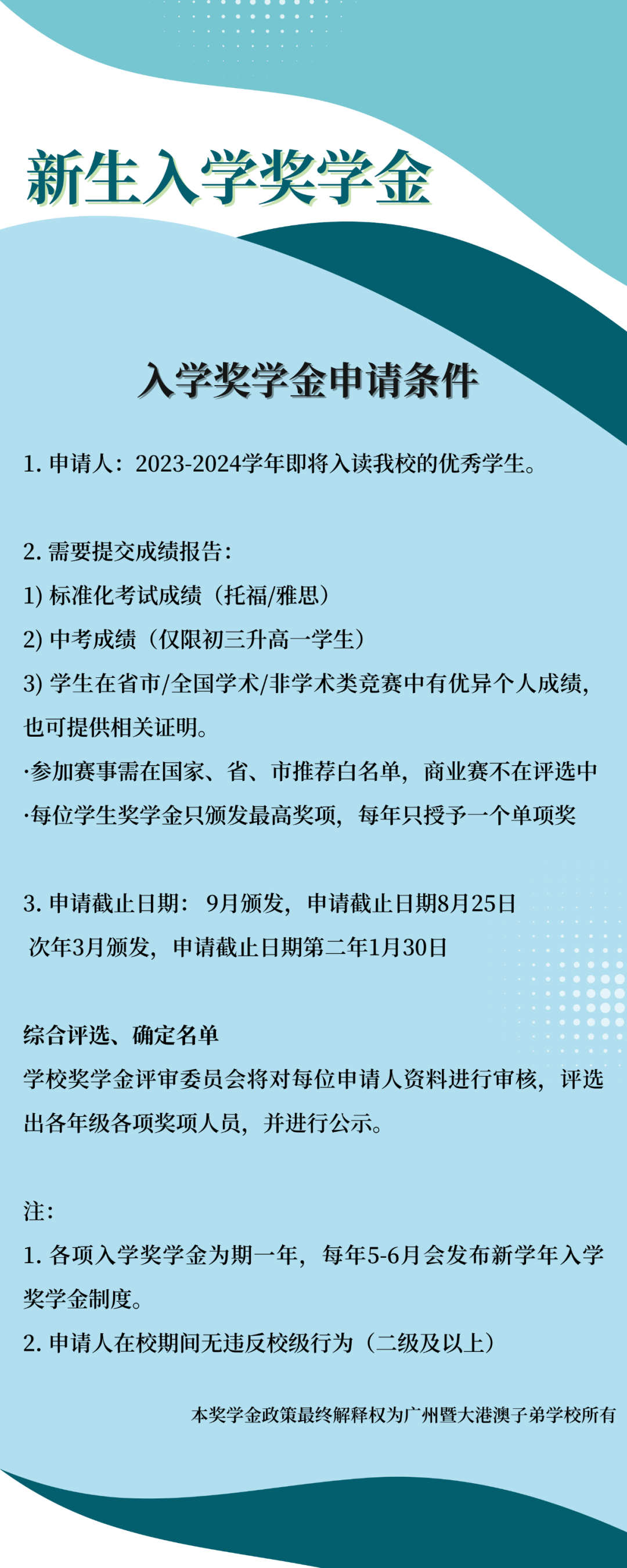 入學(xué)獎(jiǎng)學(xué)金申請條件