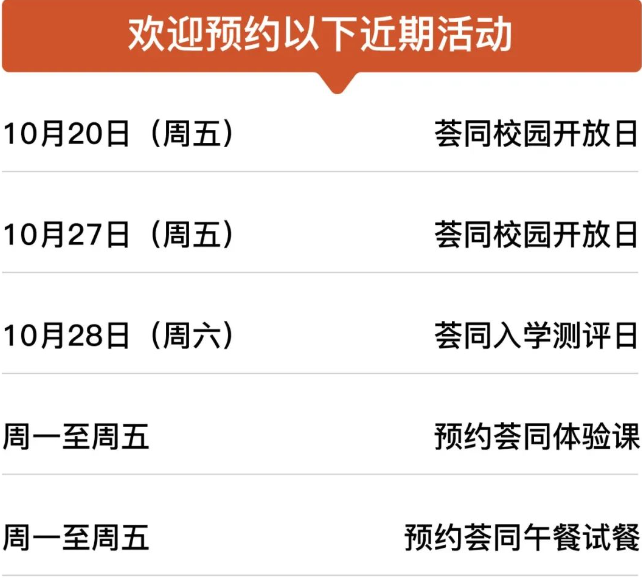 薈同學校開放日