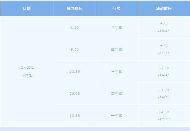 青浦平和雙語學(xué)校定于12月23-24日舉辦活動(dòng)