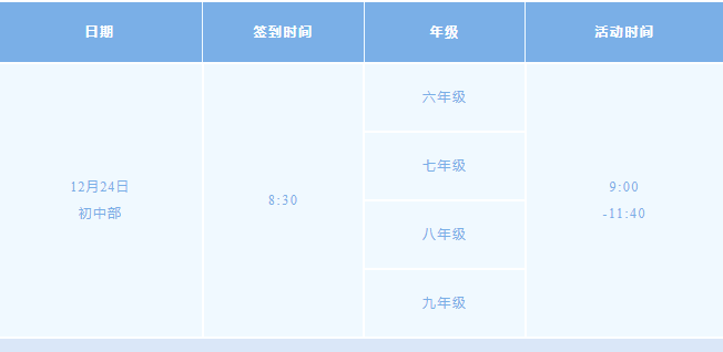 青浦平和雙語學(xué)校定于12月23-24日舉辦活動(dòng)