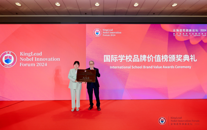 2024京領諾獎創新論壇在北京國家會議中心成功舉行，成都市實驗外國語學校國際部主任夏翔凌受邀出席