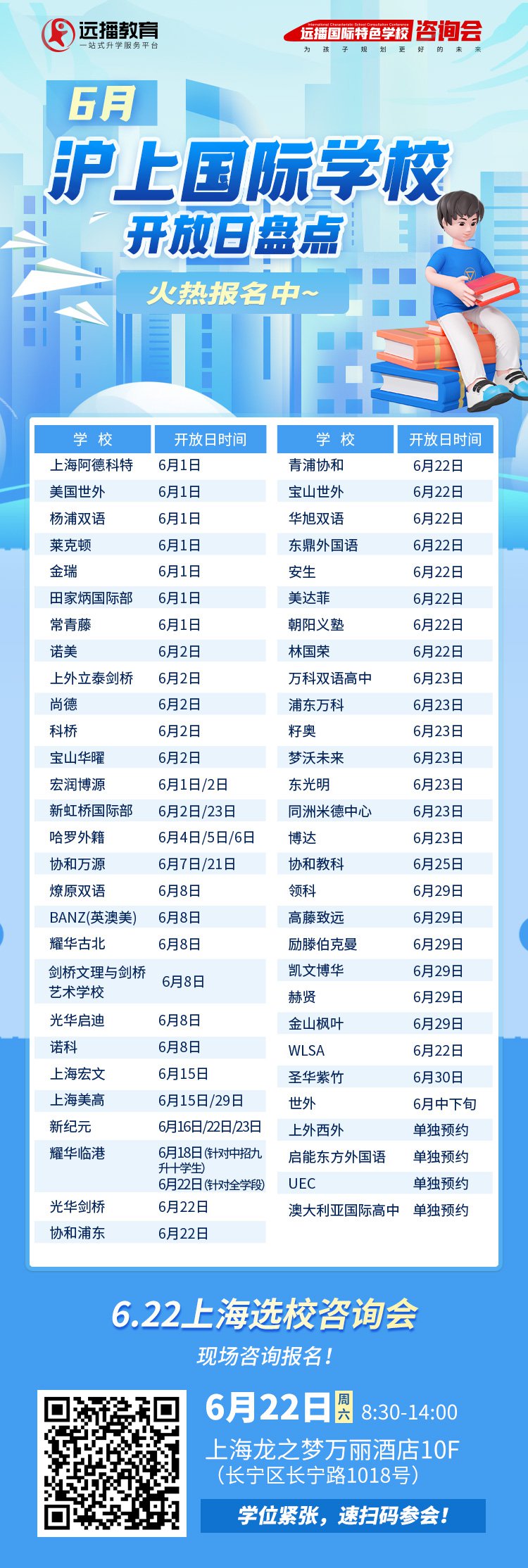 <a href='http://www.cozyworld.cn/school/shgjxx/' target='_blank'><u>上海國際學(xué)校</u></a>招生開放日盤點(diǎn)匯總