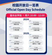 北京亦莊耀中耀華學(xué)校2025春招校園開(kāi)放日一覽，誠(chéng)邀您深度探訪校園!