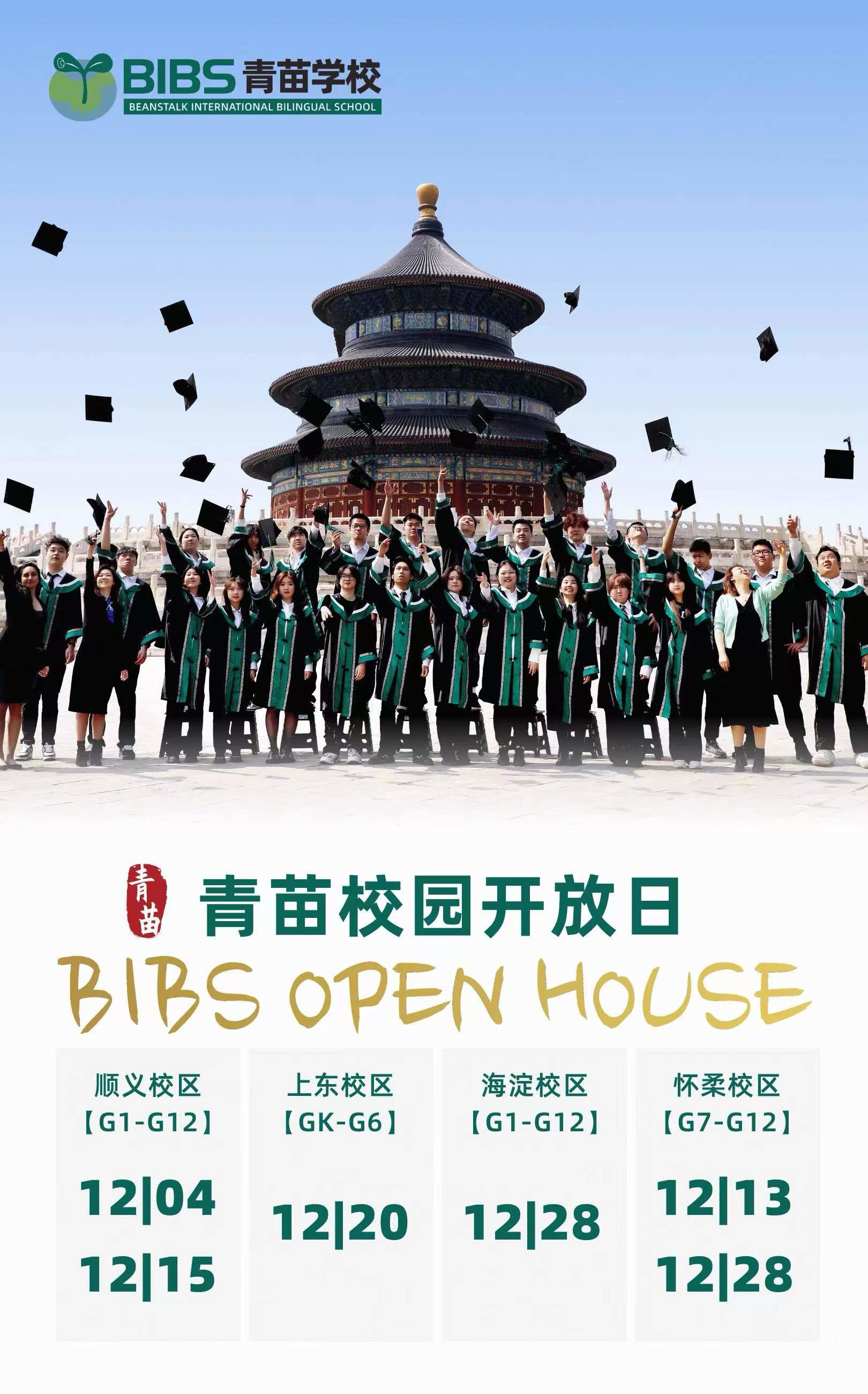 青苗學校12月校園開放日安排出爐，歡迎報名參加!