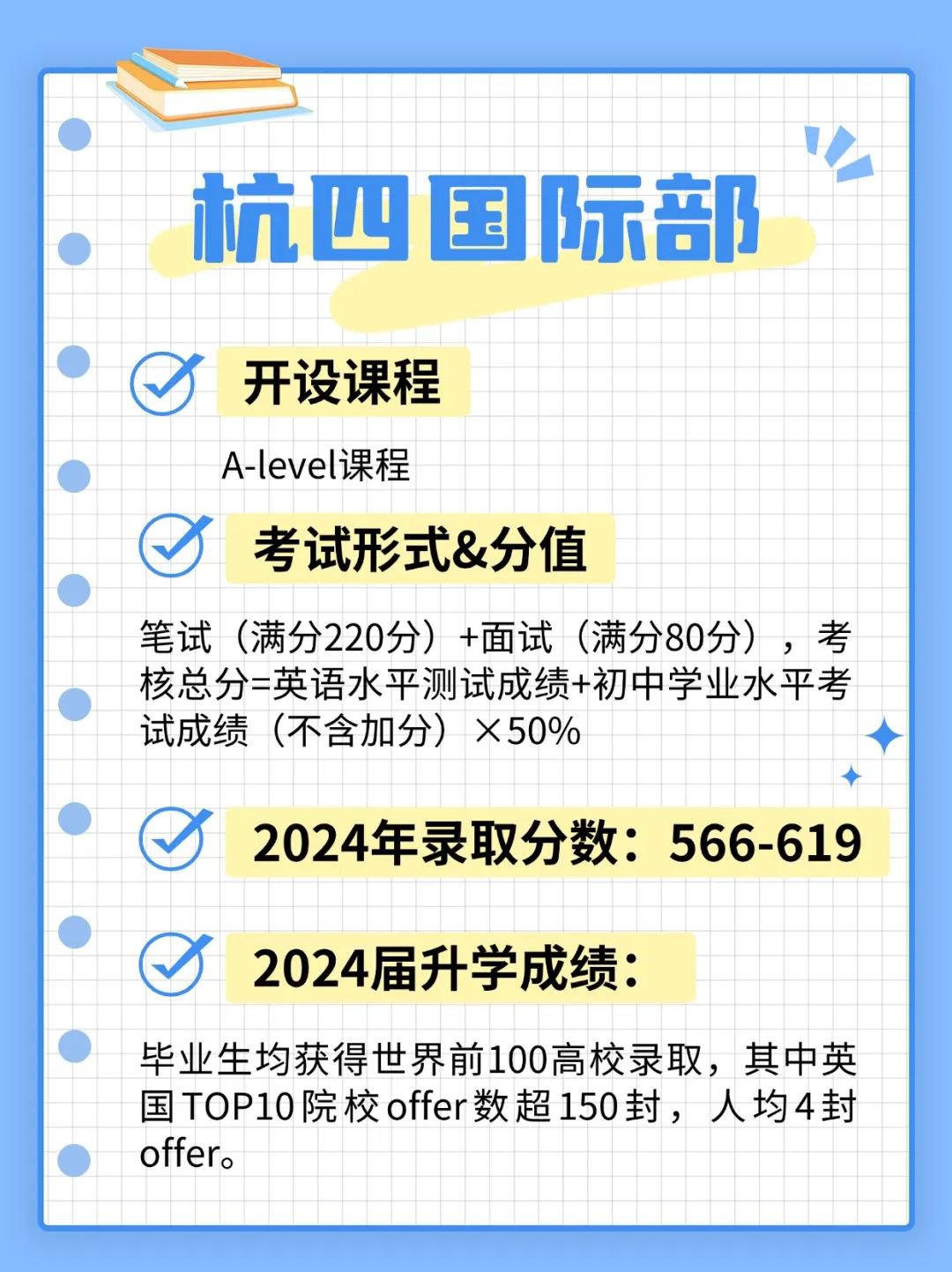 杭四國際部入學(xué)攻略參考
