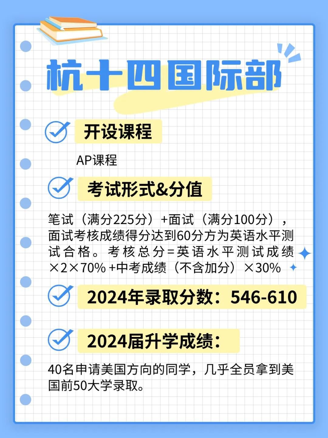 杭十四國際部入學(xué)攻略參考