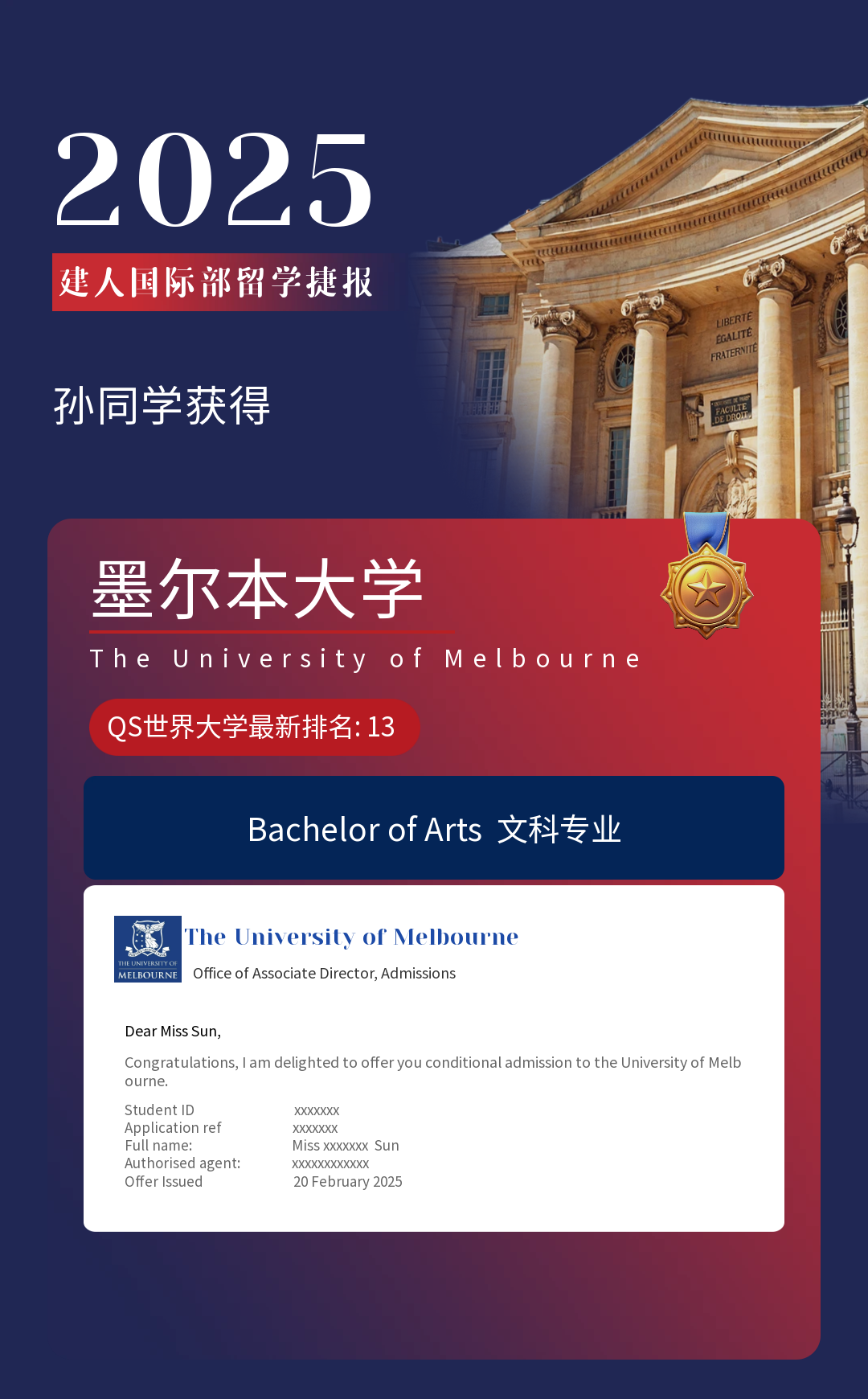 杭州建人國(guó)際部墨爾本大學(xué)錄取捷報(bào)