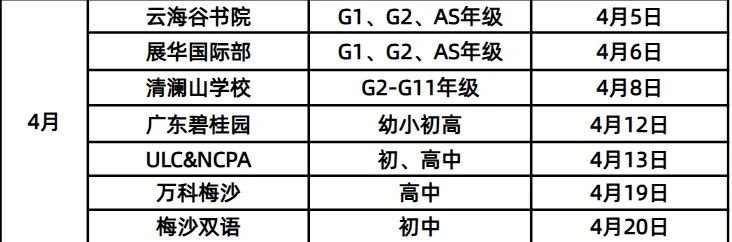 <a href='http://www.cozyworld.cn/szschool/' target='_blank'><u>深圳國際學校</u></a>校園4月份開放日