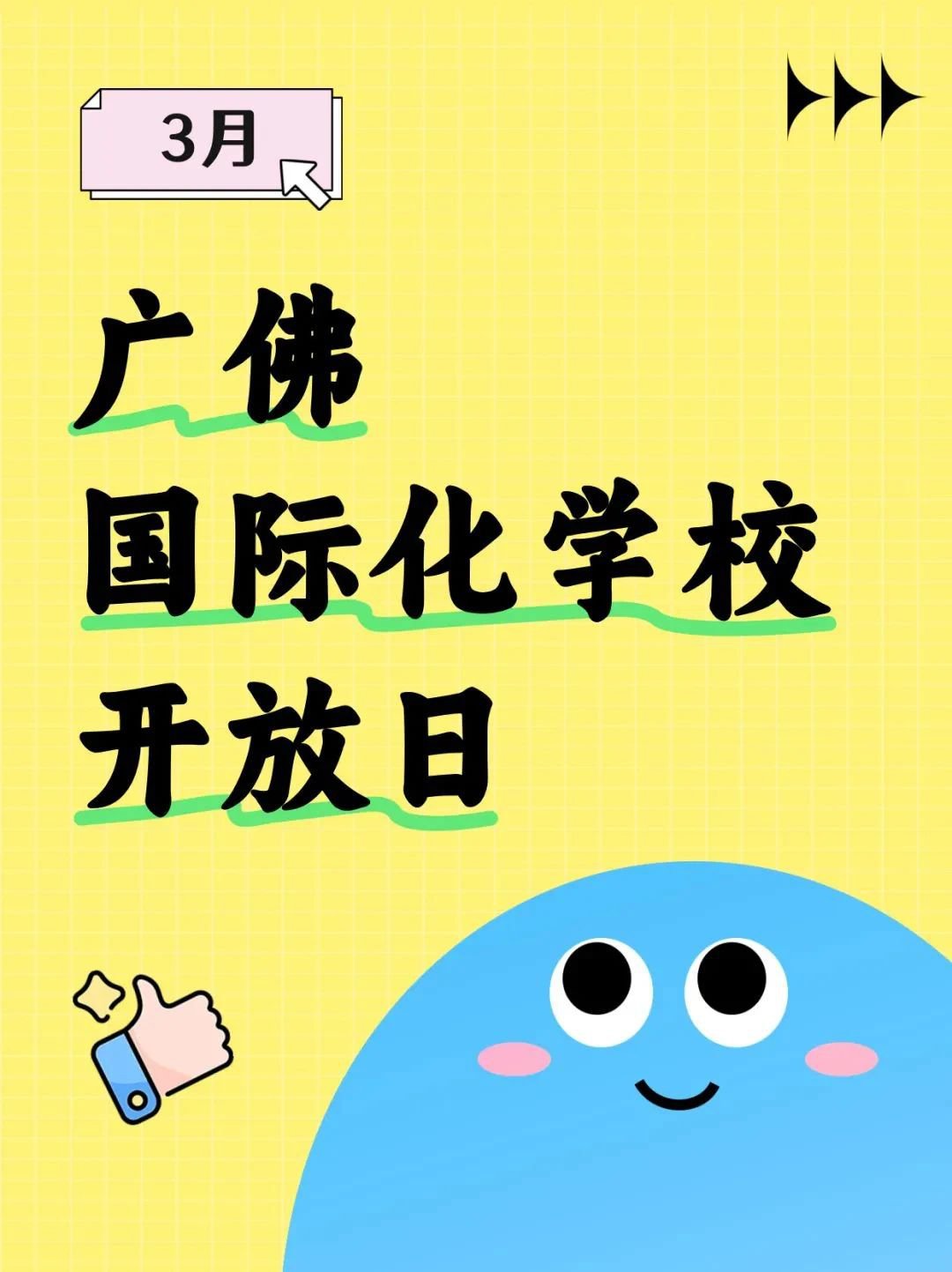 廣佛有哪些國(guó)際學(xué)校在招生?