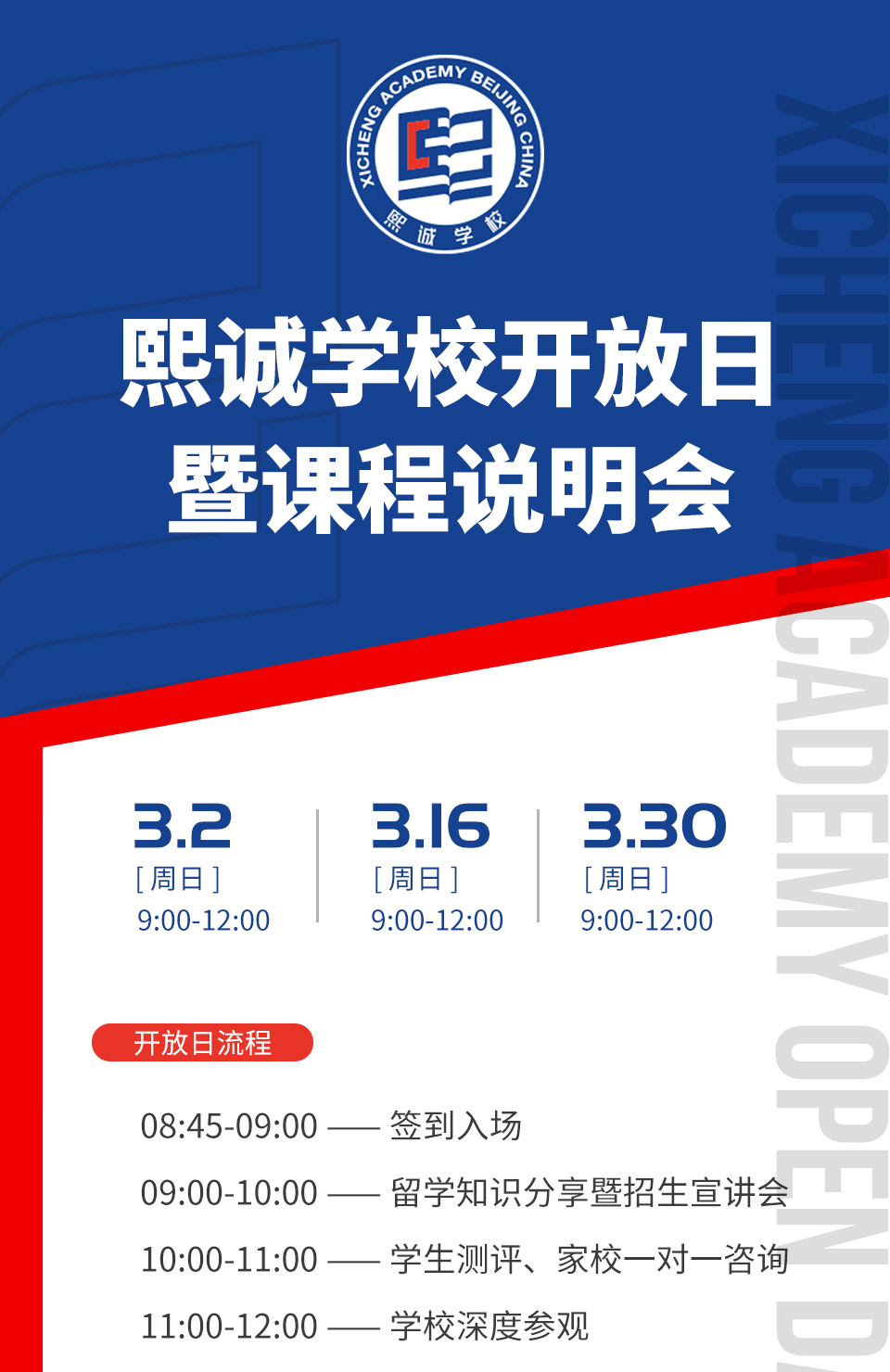 熙誠學(xué)校開放日暨課程說明會