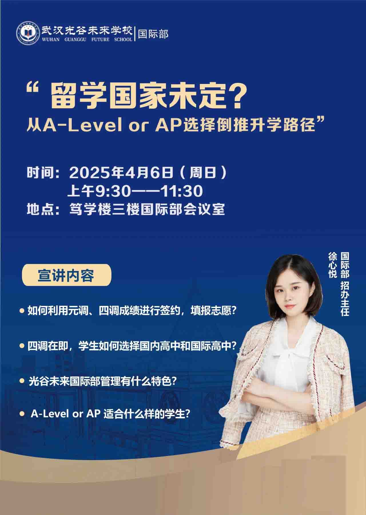 2025年4月6日，光谷未來學校國際部開放日，你不可錯過的機會