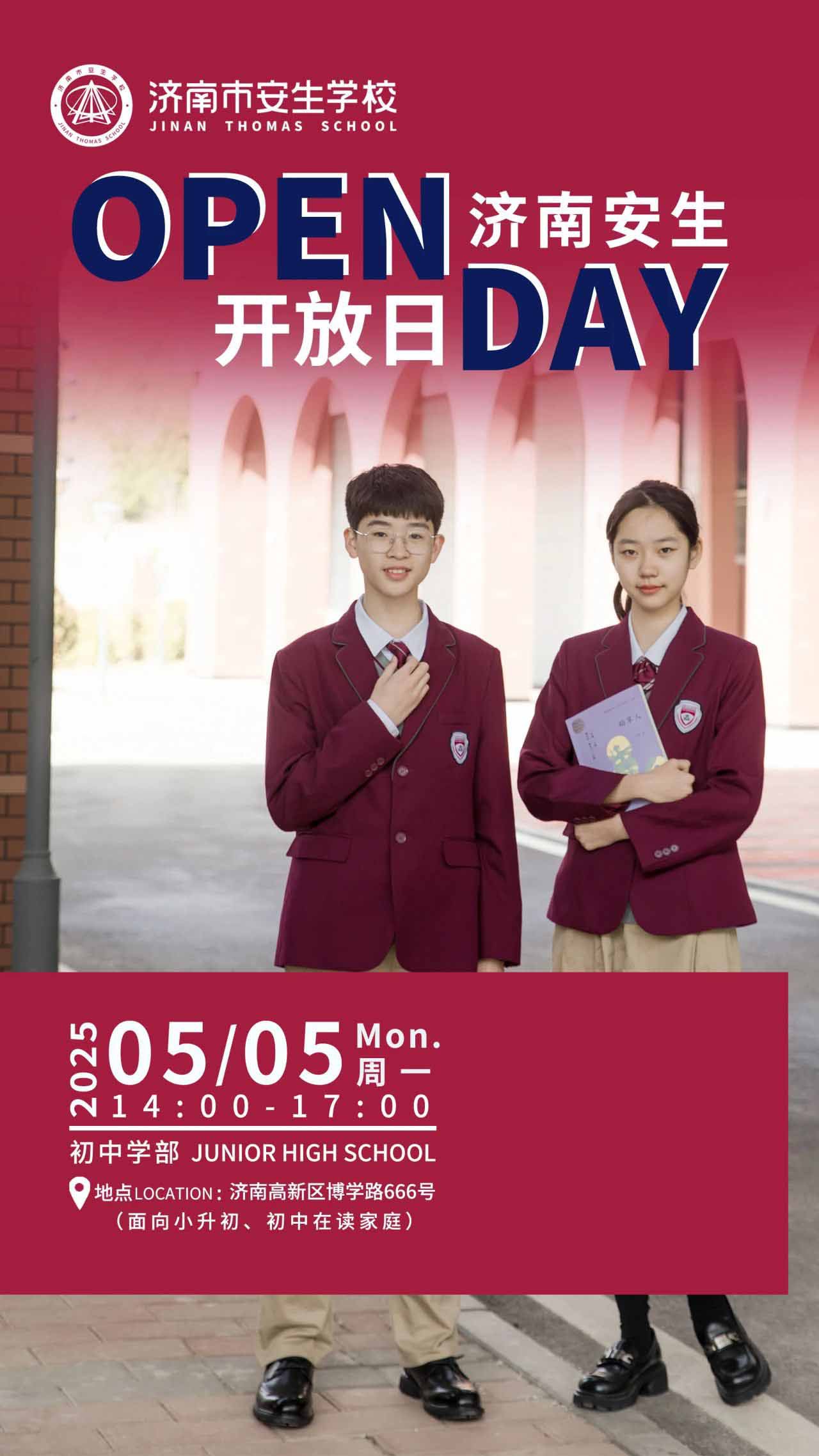 安生如何讓每個孩子獨特且優秀？5月5日來探校！